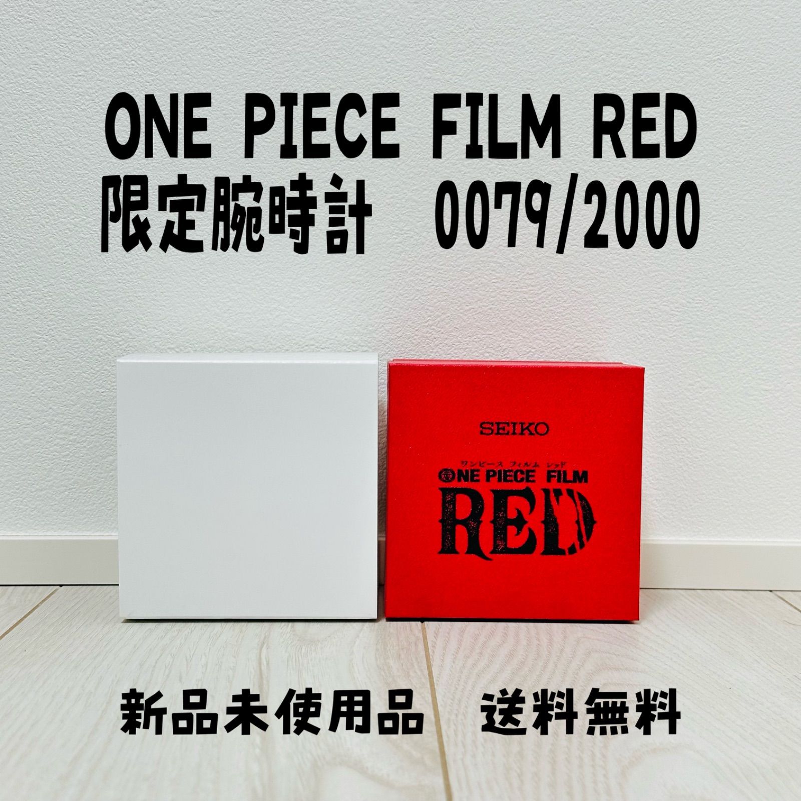 SEIKO×ONE PIECE FILMS RED公開記念