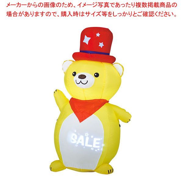 エアブロードール セールスベア 61-810-95-1