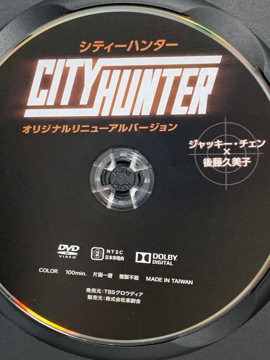 ジャッキー・チェン×後藤久美子 シティーハンター オリジナルリニューアルバージョン DVD ジャッキー・チェン×後藤久美子シティーハンターオリジナル