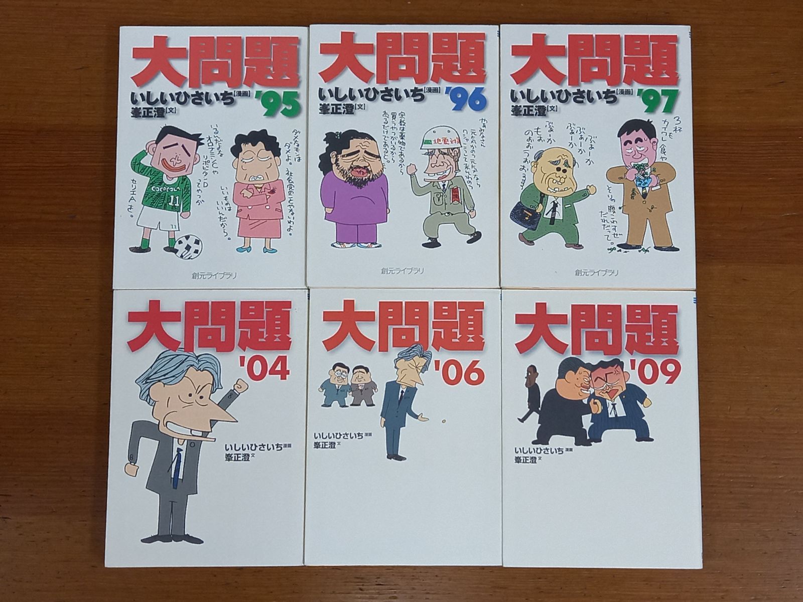 いしいひさいちの問題外論 全巻 いしいひさいちの問題外論 9 | いしい ひさいち |本 | 通販 | Amazon