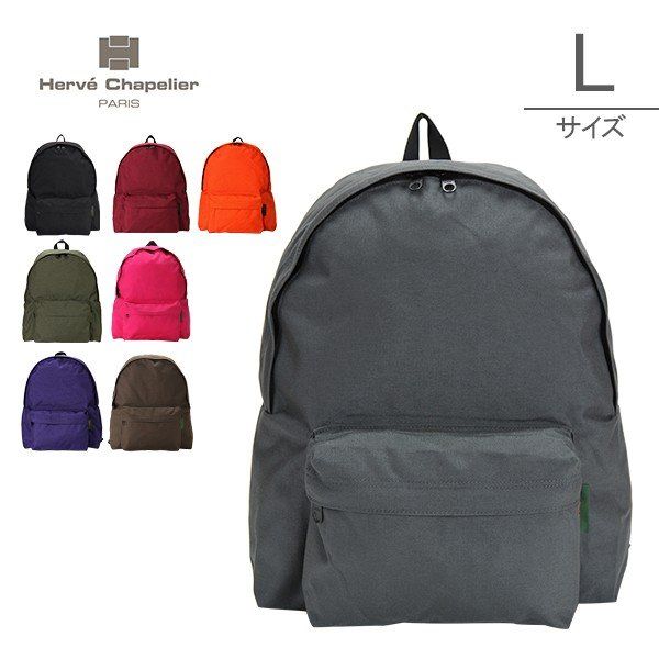 エルベシャプリエ バッグ コーデュラデイパックL デイパック バックパック リュック 946C Herve Chapelier Daypack Large Cordura Nylon HRC-82