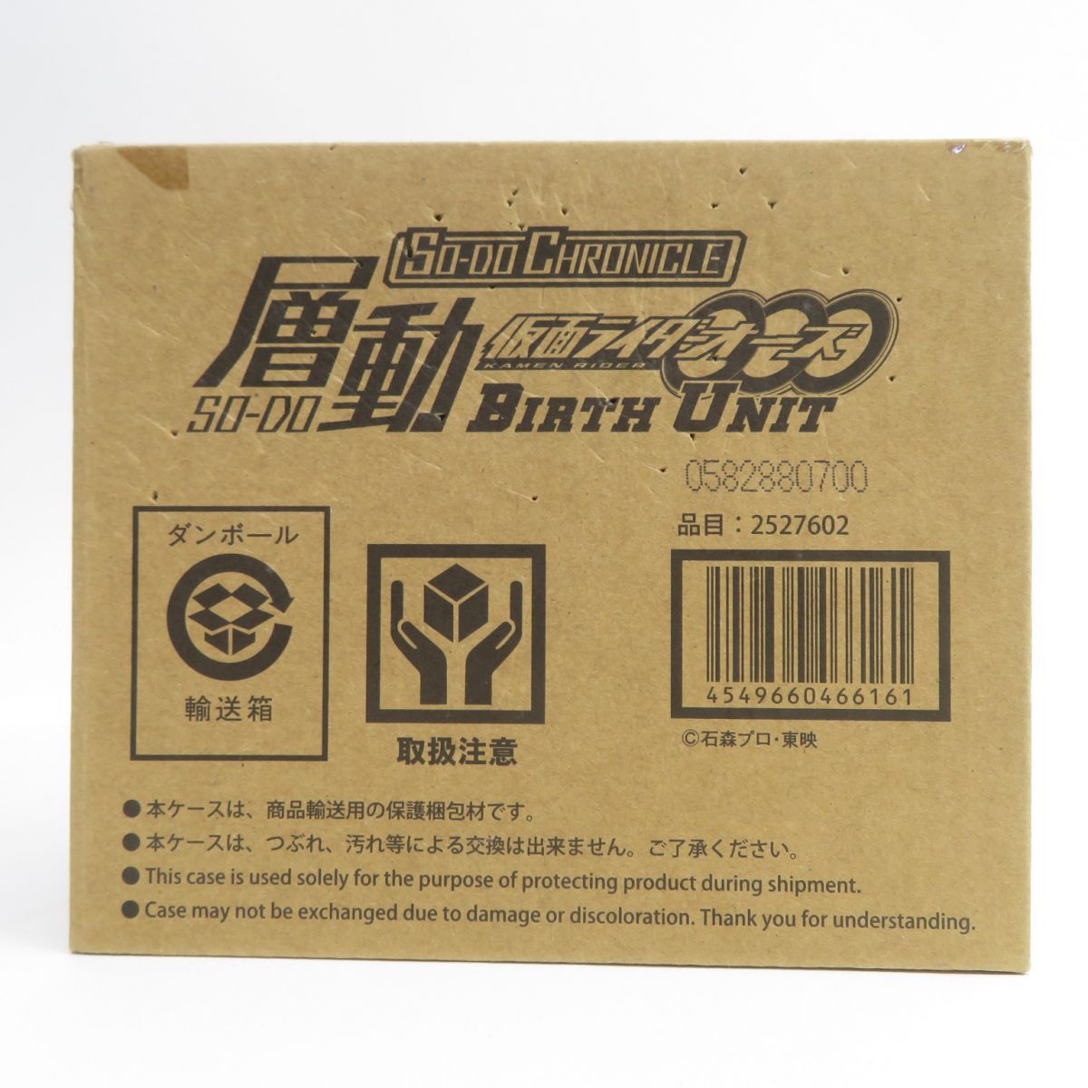 輸送箱未開封】SO-DO CHRONICLE 層動 仮面ライダーオーズ BIRTH UNIT