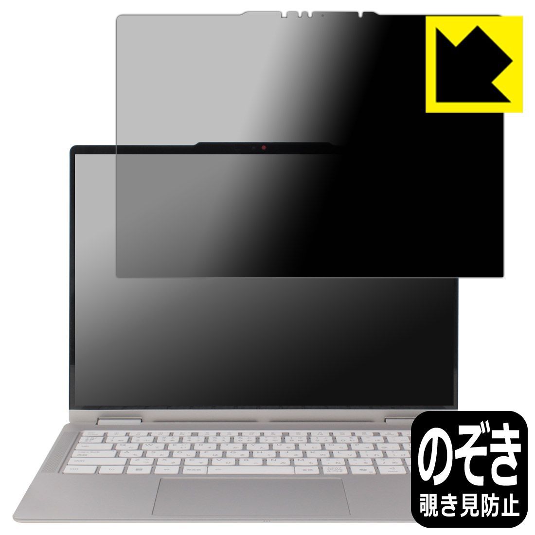 PDA工房 Lenovo Yoga 7i 2-in-1 Gen 10 14型 対応 Privacy Shield 保護 フィルム 覗き見防止 反射低減