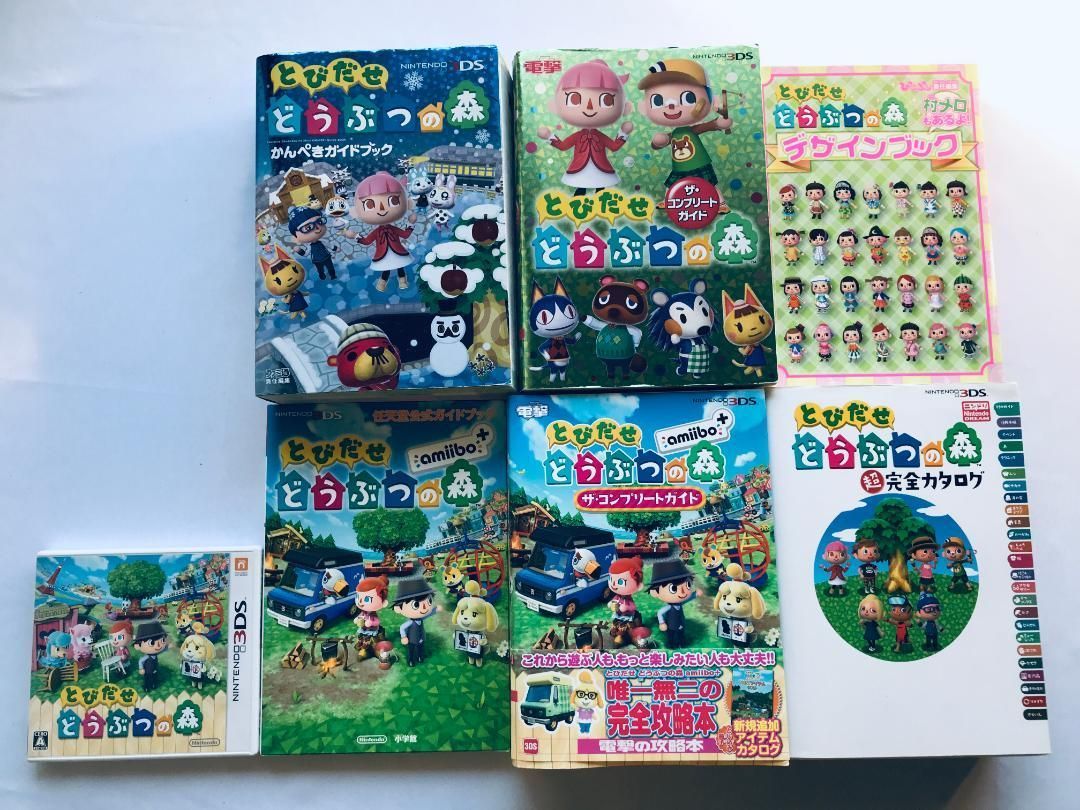 とびだせ どうぶつの森 任天堂公式ガイドブック ザ コンプリートガイド かんぺき 超完全カタログ デザインブック 3DS amiibo 攻略本