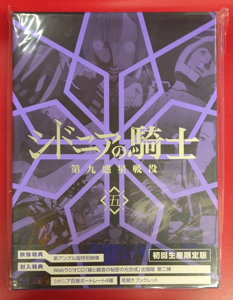 シドニアの騎士 あいつむぐほし』Blu-ray [初回限定版] 〔BLU