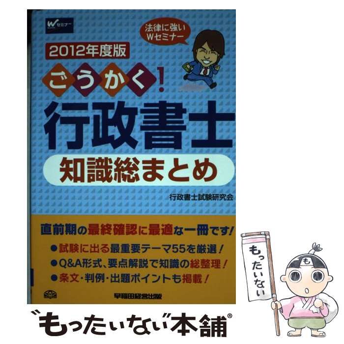 行政書士ハイレベル過去問演習(4) 一般知識 中古本・書籍 ブックオフ