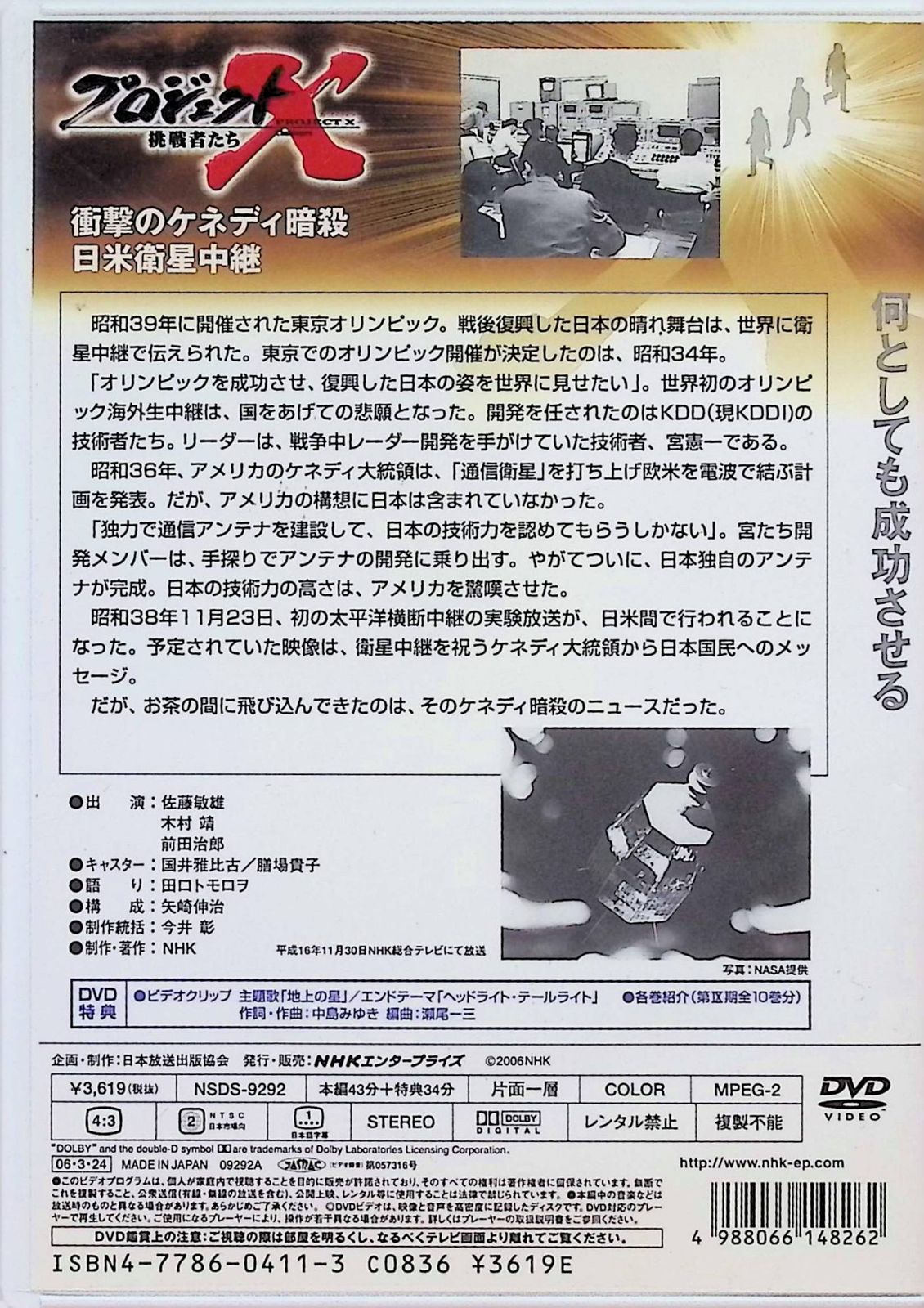 プロジェクトX 衝撃のケネディ暗殺 日米衛星中継 [DVD] - メルカリ