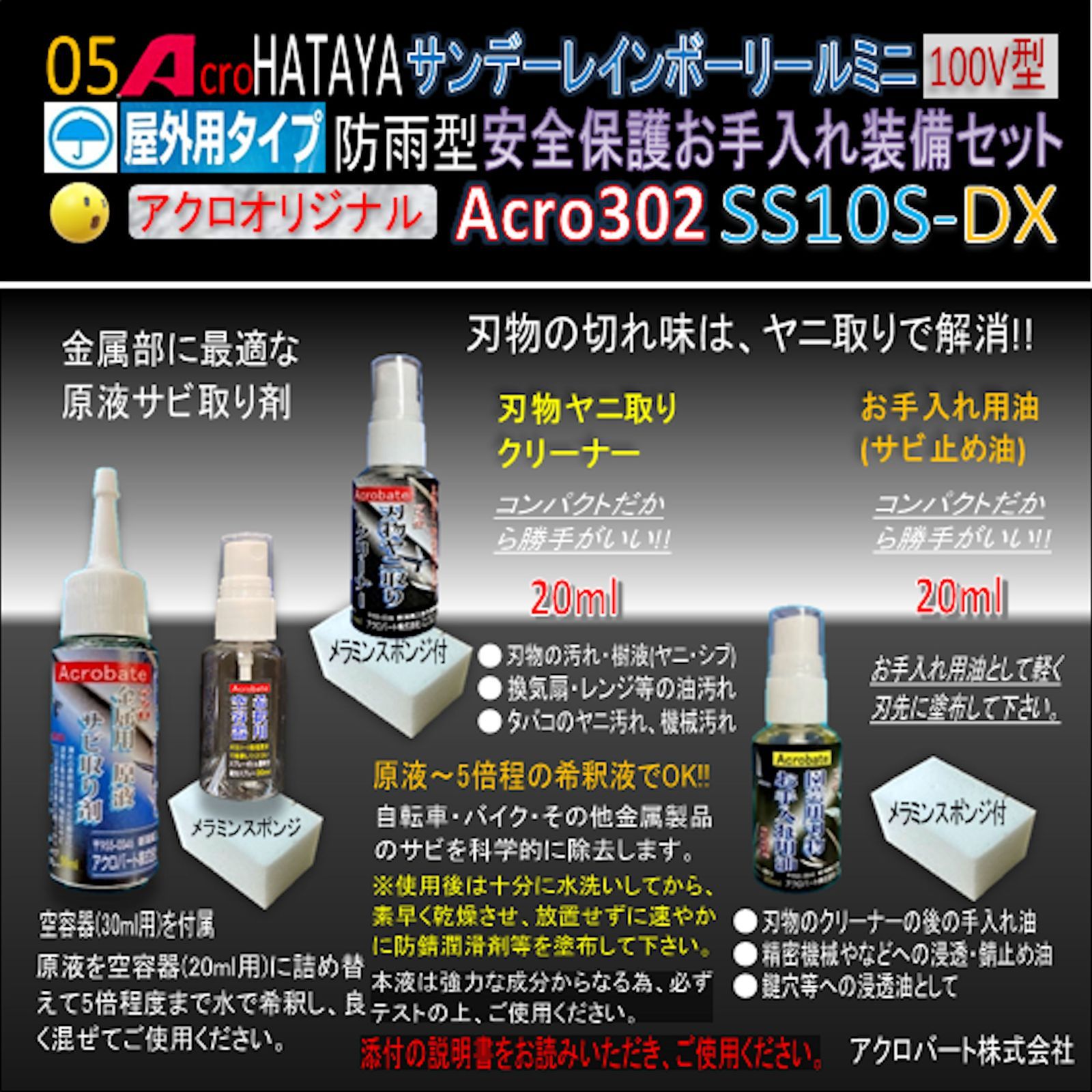 Acro302&HATAYA屋外用サンデーレインボリールミニSS-10S - メルカリ