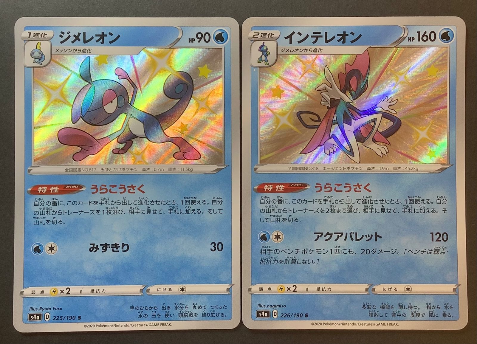 ポケモン - ポケモンカード　ジメレオン　インテレオン ポケモンカード ジメレオン 色違い、インテレオン うらこうさく