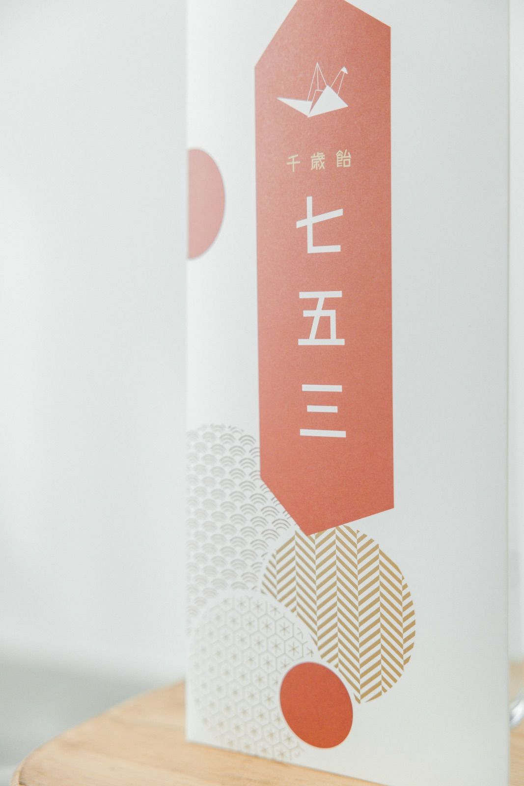 セット割引【千歳飴袋・2枚セット】オリジナル千歳飴袋 両面色違い