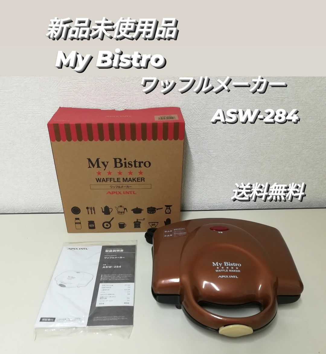 ※ 【未使用・開封品】My Bistro ワッフルメーカー ASW-284