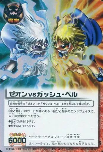 ガッシュベルカード ゼオン う*長様 ガッシュベルカード ゼオン