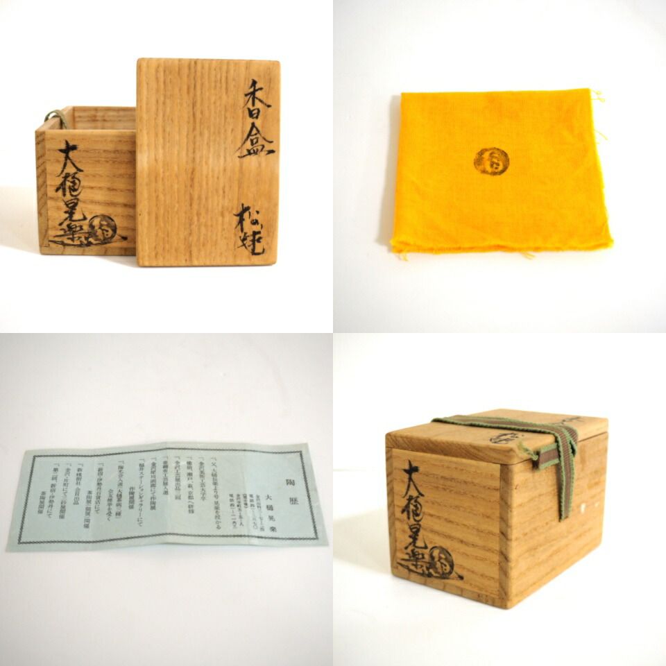 七月☆特売品) 大樋晃樂作 松毬（松笠) 香合 茶道具【中古 美品