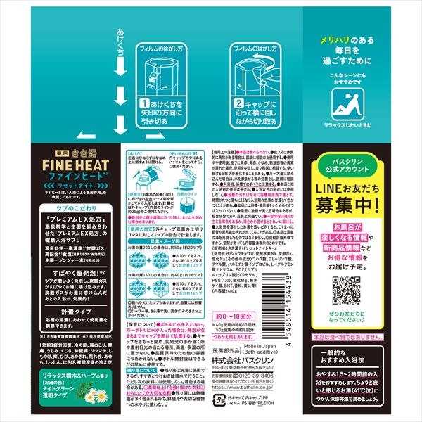 まとめ買い-12点セット きき湯ファインヒート リセットナイト 400g バスクリン 入浴剤