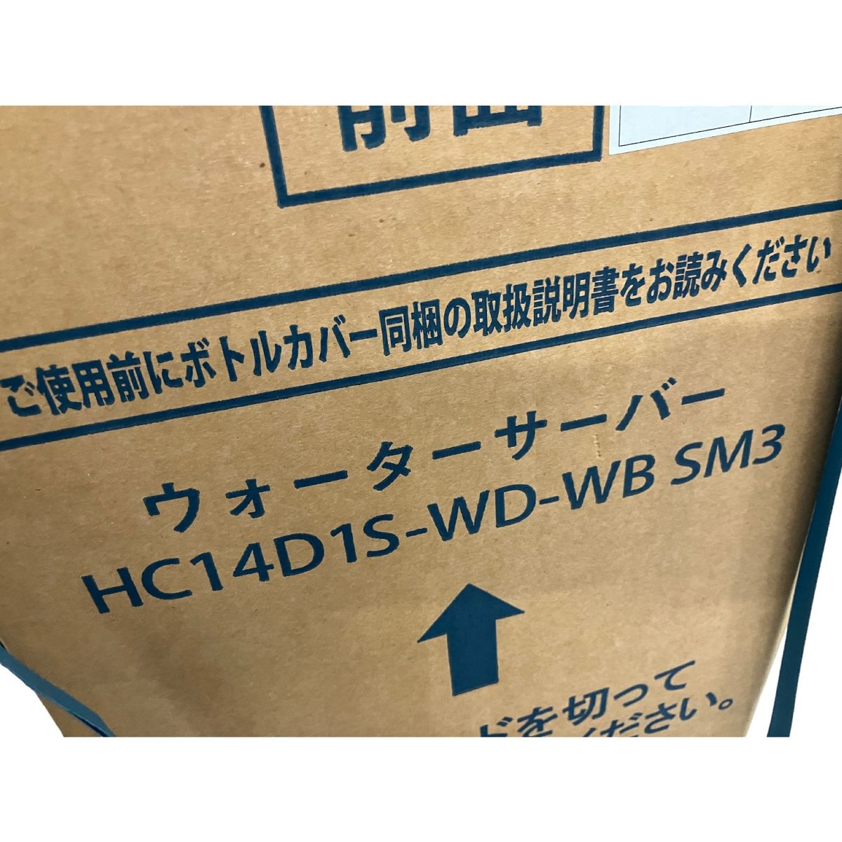 PREMIUM WATER プレミアムウォーター ウォーターサーバー HC14D1S-WD-WB SM3 ボトルカバー付き 未開封 未使用  B9111992 - メルカリ