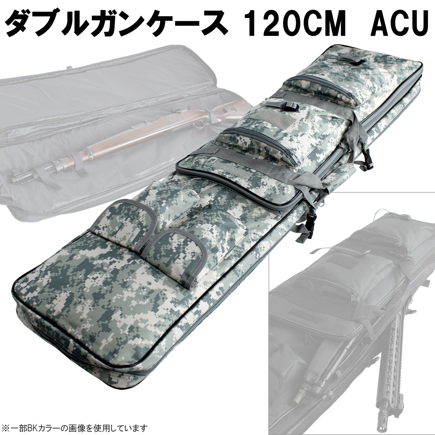 ダブルガンケース 120CM  ACU
