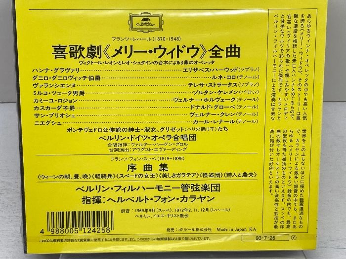 カラヤン／ベルリン・フィル レハール：喜歌劇『メリー・ウィドウ』全曲 レハール：喜歌劇《メリー・ウィドウ》 [SHM-CD][CD