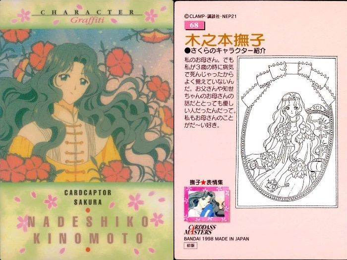 ux136 カード カードキャプター さくら CC 木之本 撫子 藤隆 No 67 68