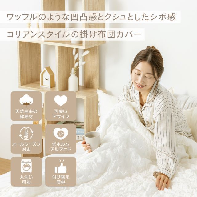 新品◇シャルレ RA255 あったか掛け布団カバー ベージュ シングル