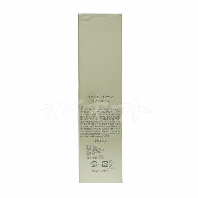 モナリ TR50 イズベストNo1 美白クリーム 50g MONNALI ISBEST No.1