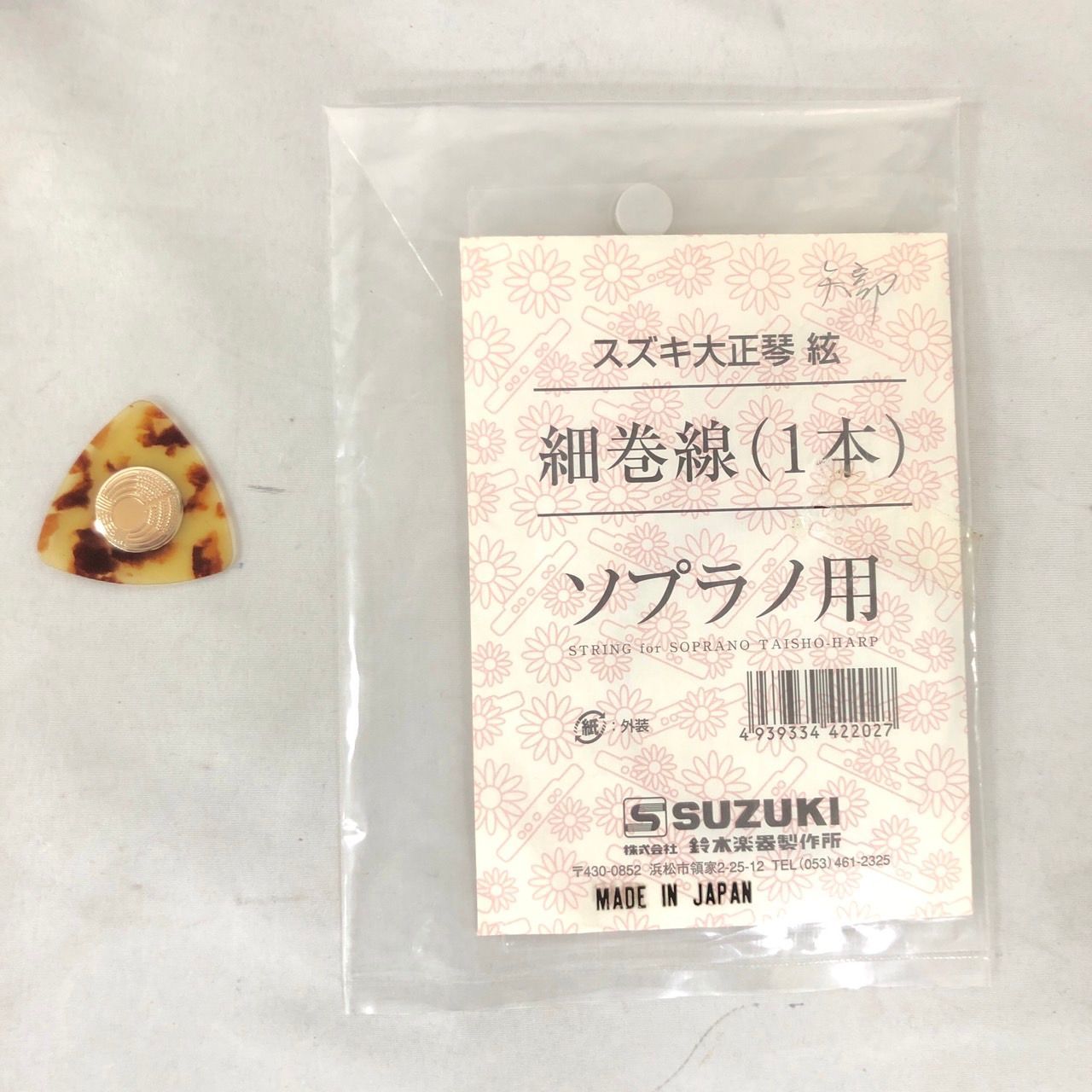 300円税込み