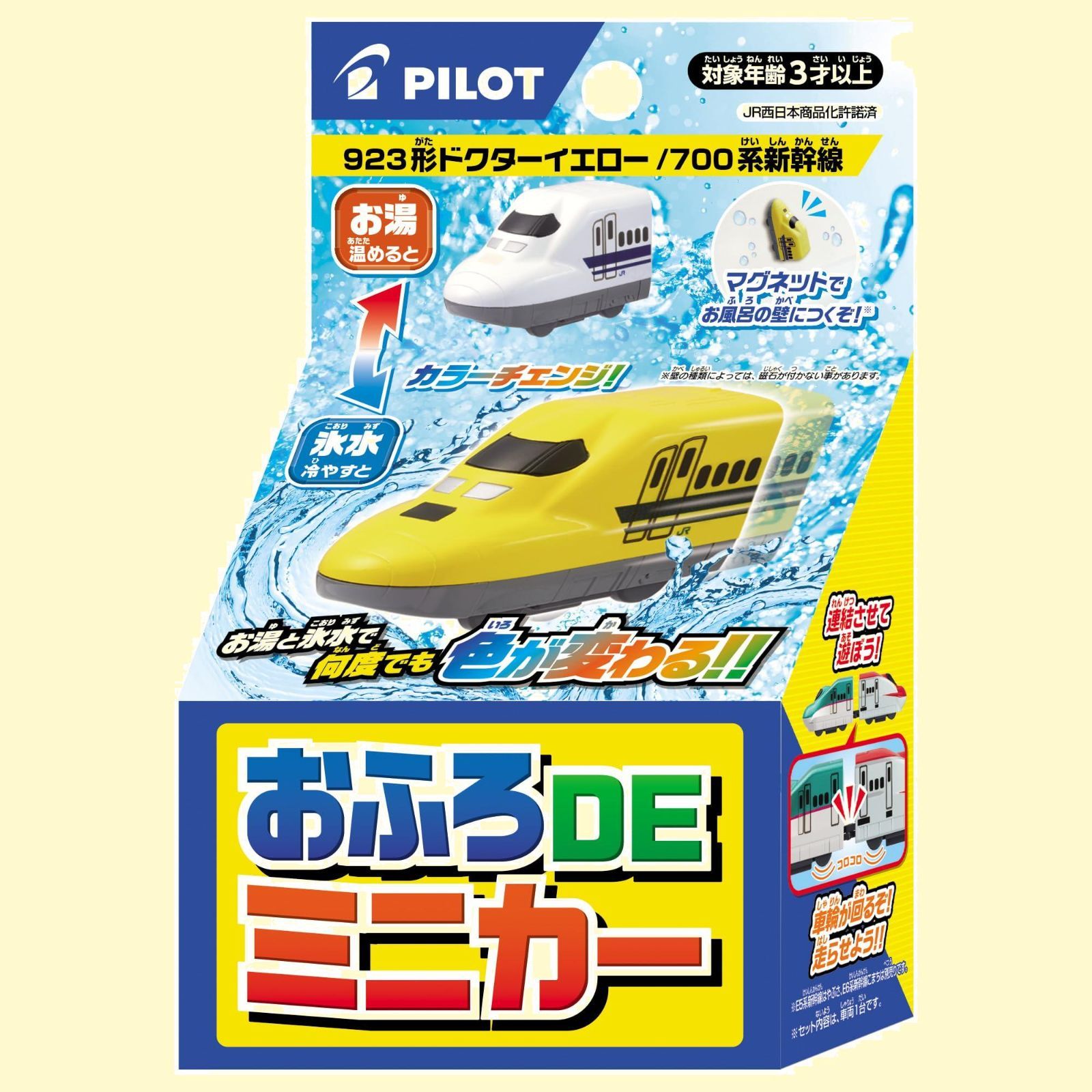 在庫処分】おふろDEミニカー 923形ドクターイエロー/700系新幹線