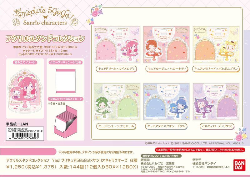 Yes！プリキュア5GoGo！アクリルスタンド サンリオ 新品 6種