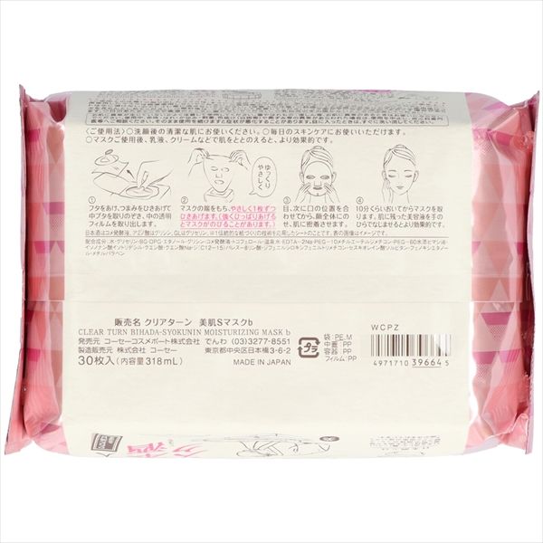 12点セット クリアターンビハダショクニンニホンシュ コーセーコスメポート シートマスク