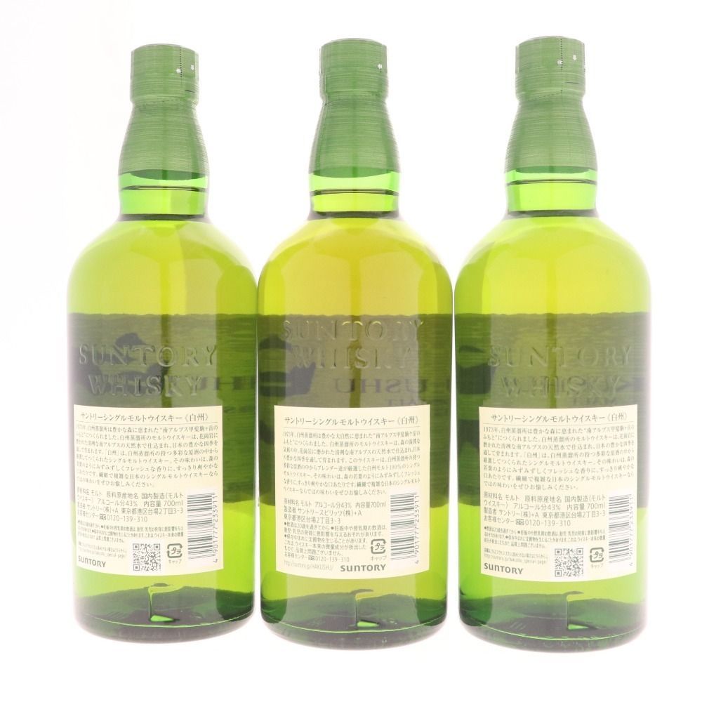 サントリー 白州 シングルモルト ウイスキー 700ml 3本 nv 【公式通販】