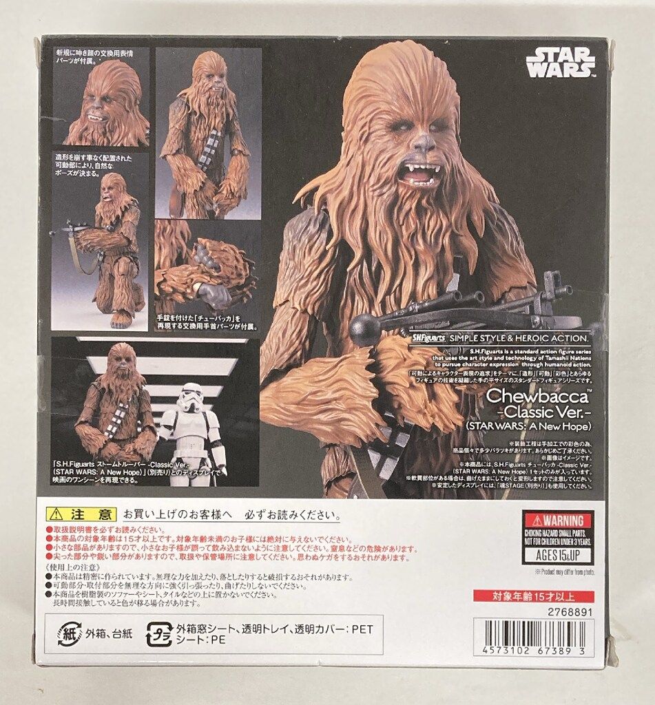 BANDAI SPIRITS S.H.Figuarts チューバッカ -Classic Ver