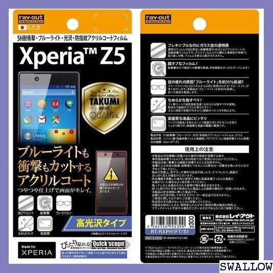 SF1 レイ・アウト Xperia Z5 フィルム SO-0 RT-RXPH1FT/S1 RT-RXPH1FT/S1 703 - メルカリShops