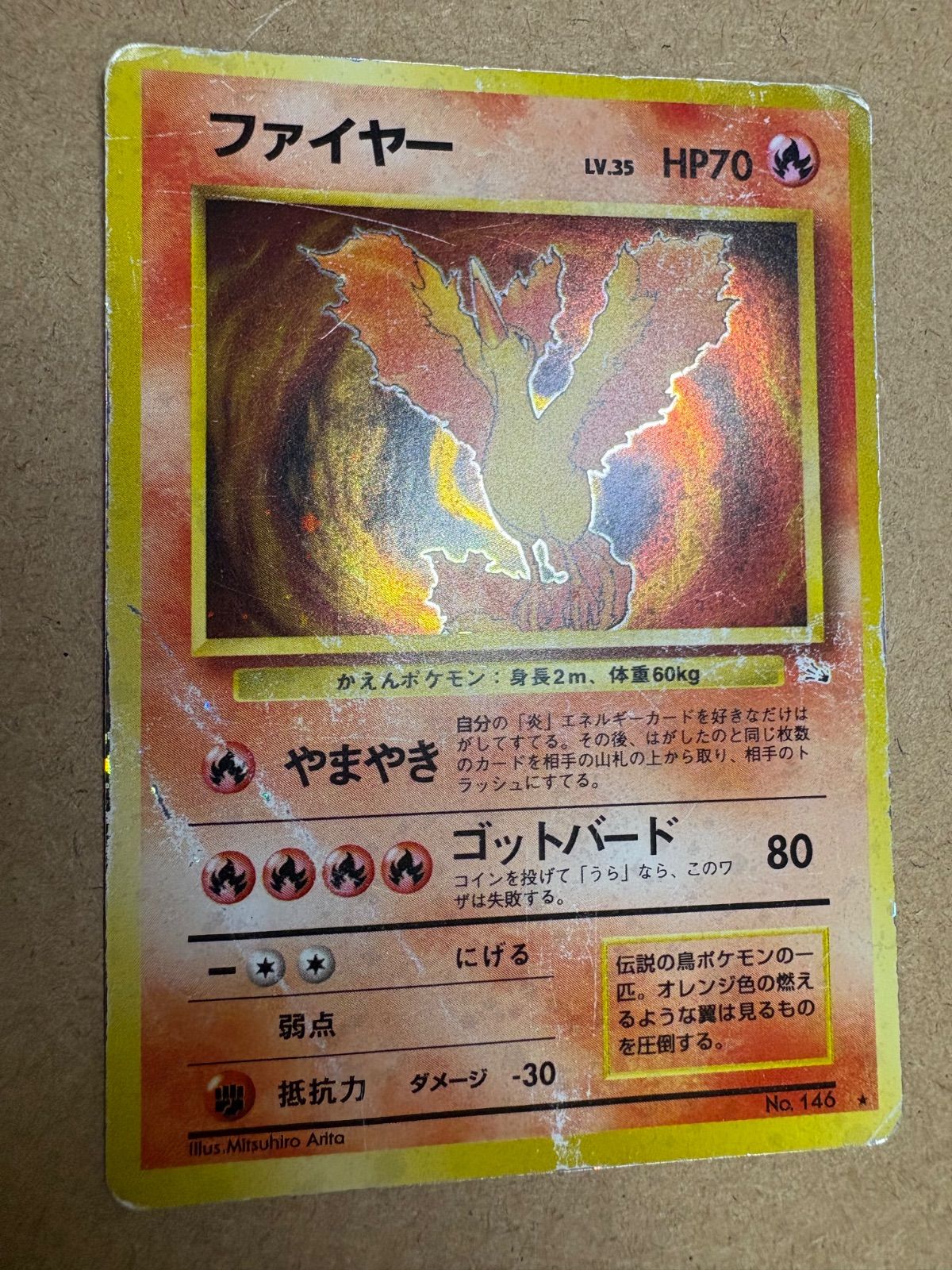 ファイヤー　美品　旧裏 ファイヤー ポケモンカード旧裏 - メルカリ