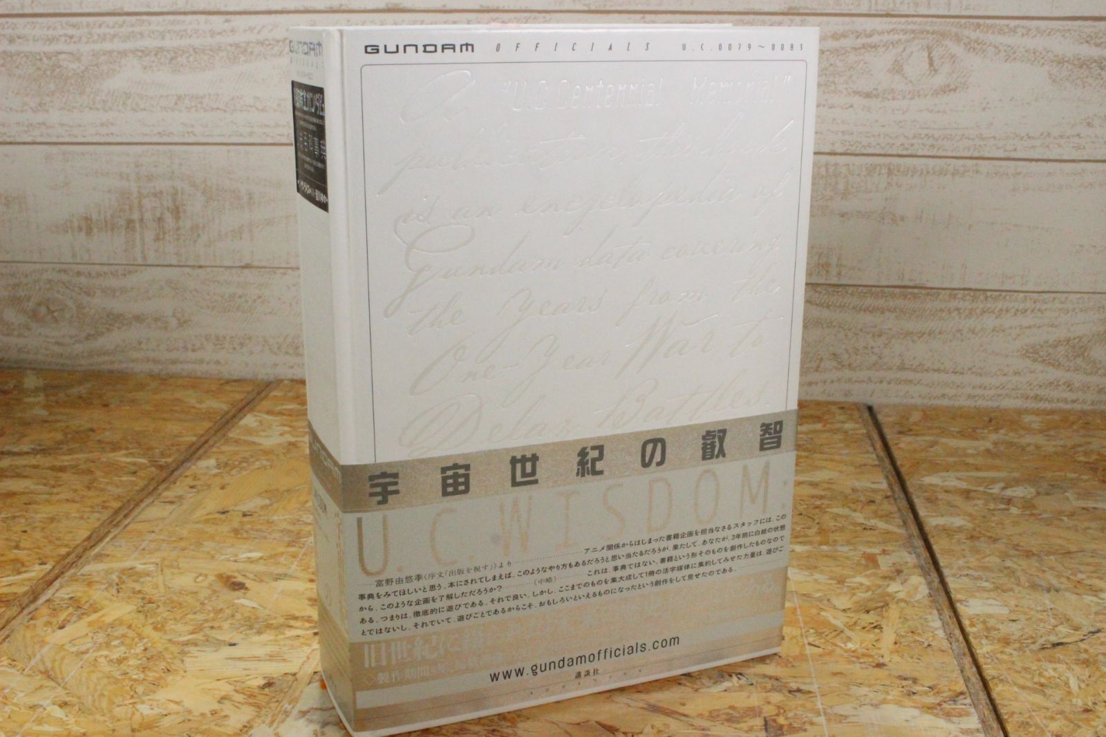 0610 【美本】輸送箱付 ガンダム 公式百科事典 - メルカリ