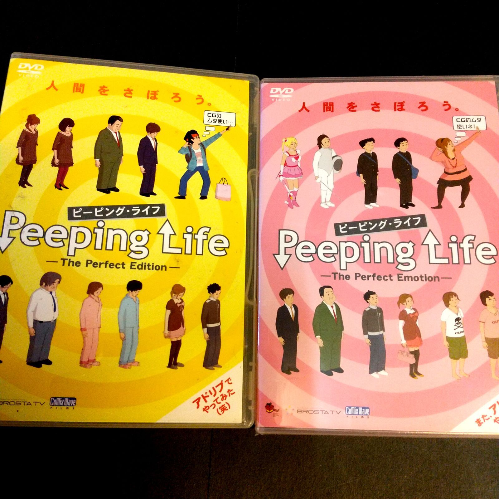 Peeping Life-The Perfect Emotion- - ブルーレイ