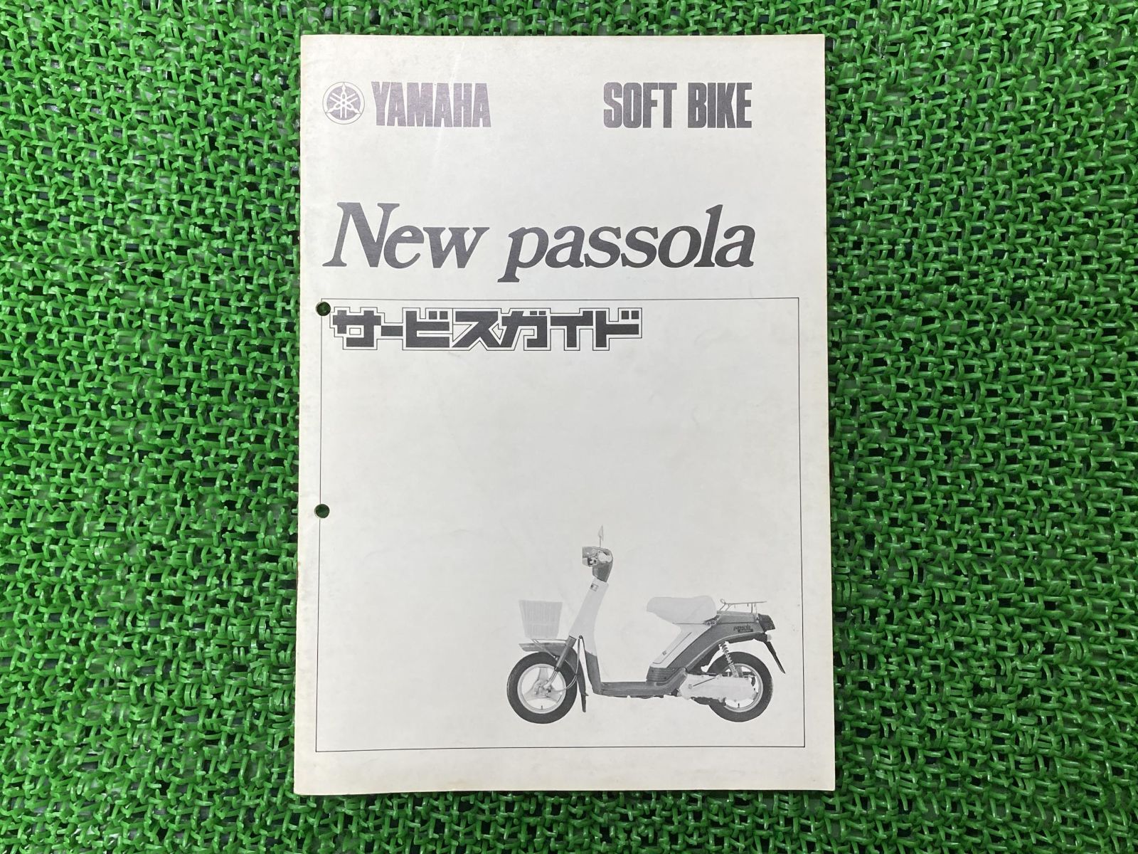 ニューパッソーラ パッソーラSA50 パッソーラSA50E サービスマニュアル ...