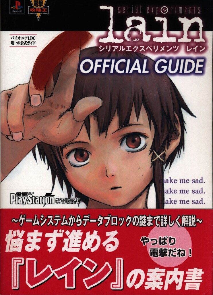 PS】serial experiments lain セット（Serial Experiments Lain