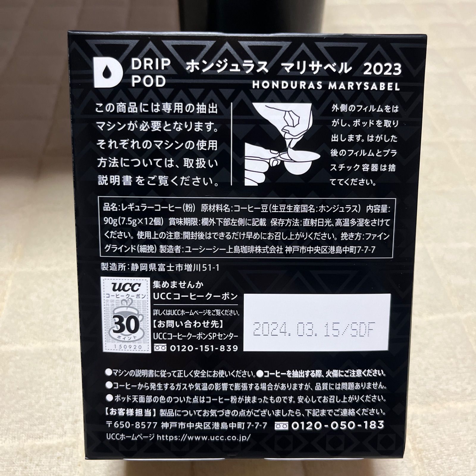 UCCコーヒークーポン 500ポイント 日本産 - その他