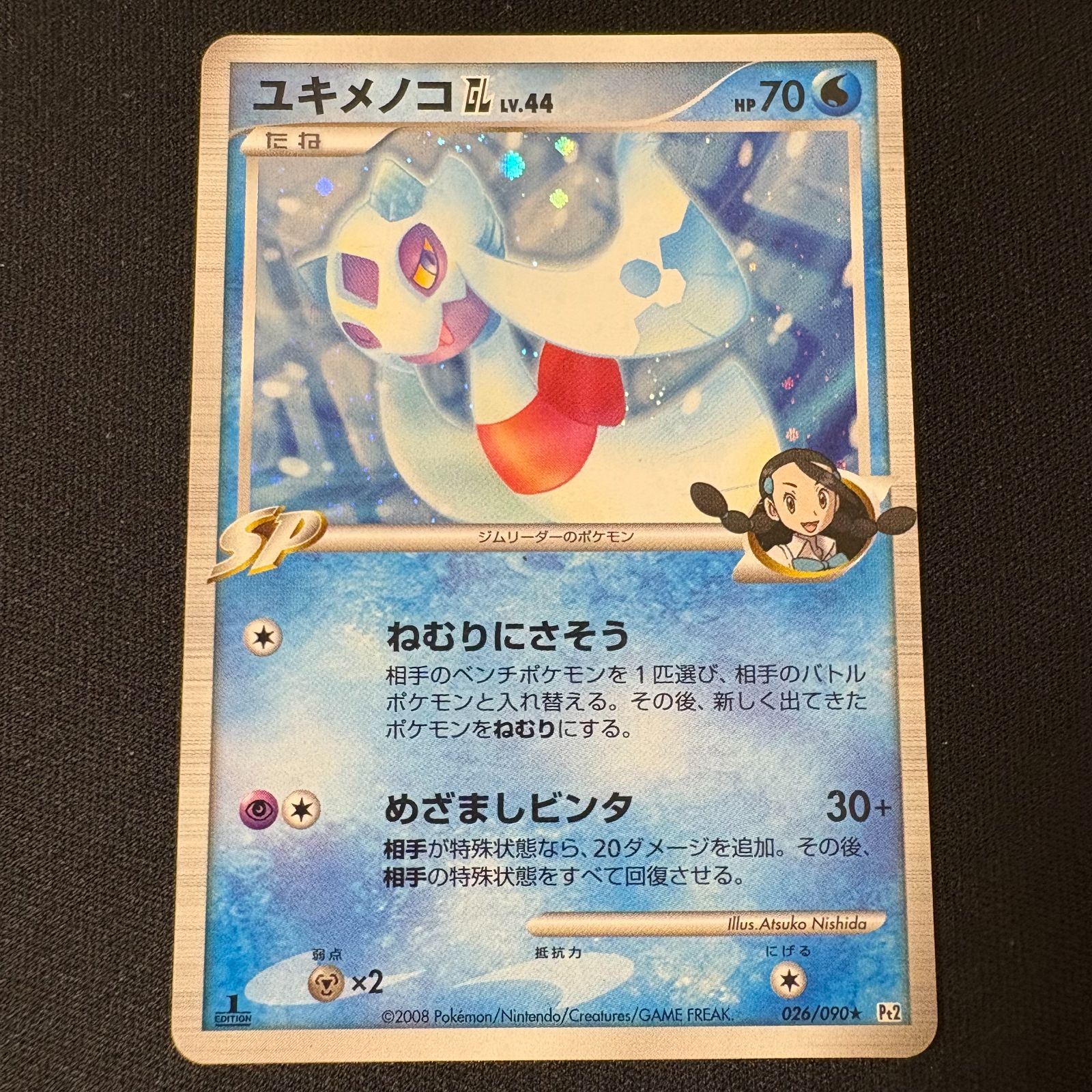 ポケモンカード　ユキメノコGL Lv.44 ユキメノコGL LV.44 026/090 Pt2 ポケモンカード ポケカ [中古