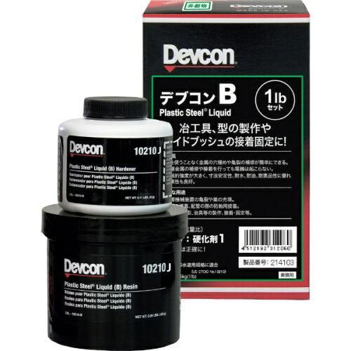 2営業日で発送 デブコン B 4lb 1.8kg 鉄分 液状タイプ