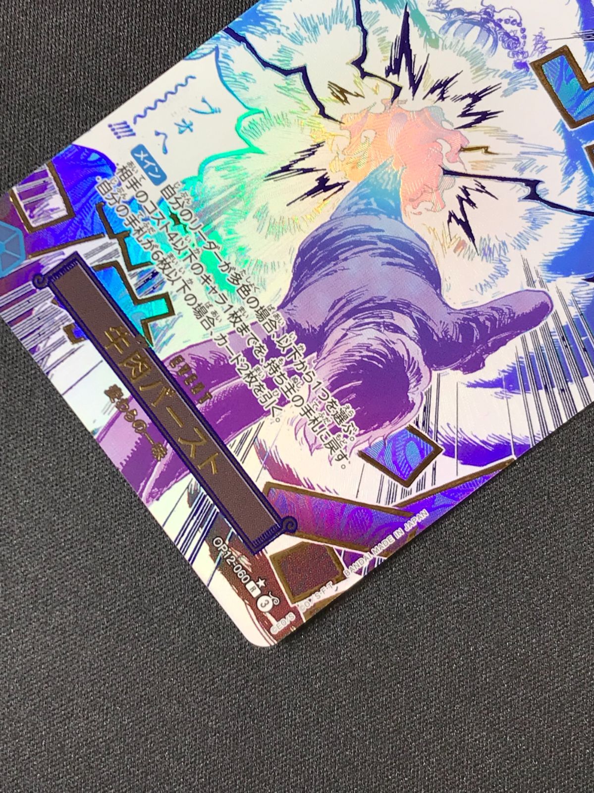 ワンピース カードゲーム ワンピ 牛肉バースト［パラレル