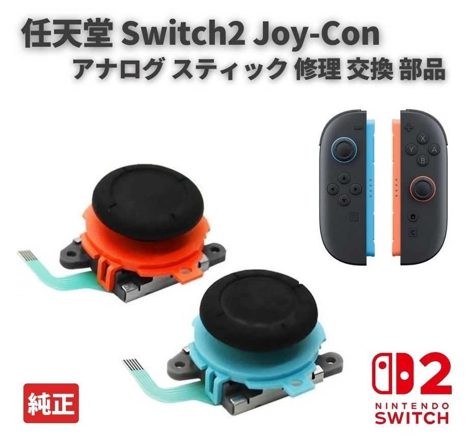 Switch ジョイコン アナログスティック 修理部品 60個　新品 Switch ジョイコン アナログスティック 修理部品 60個 新品