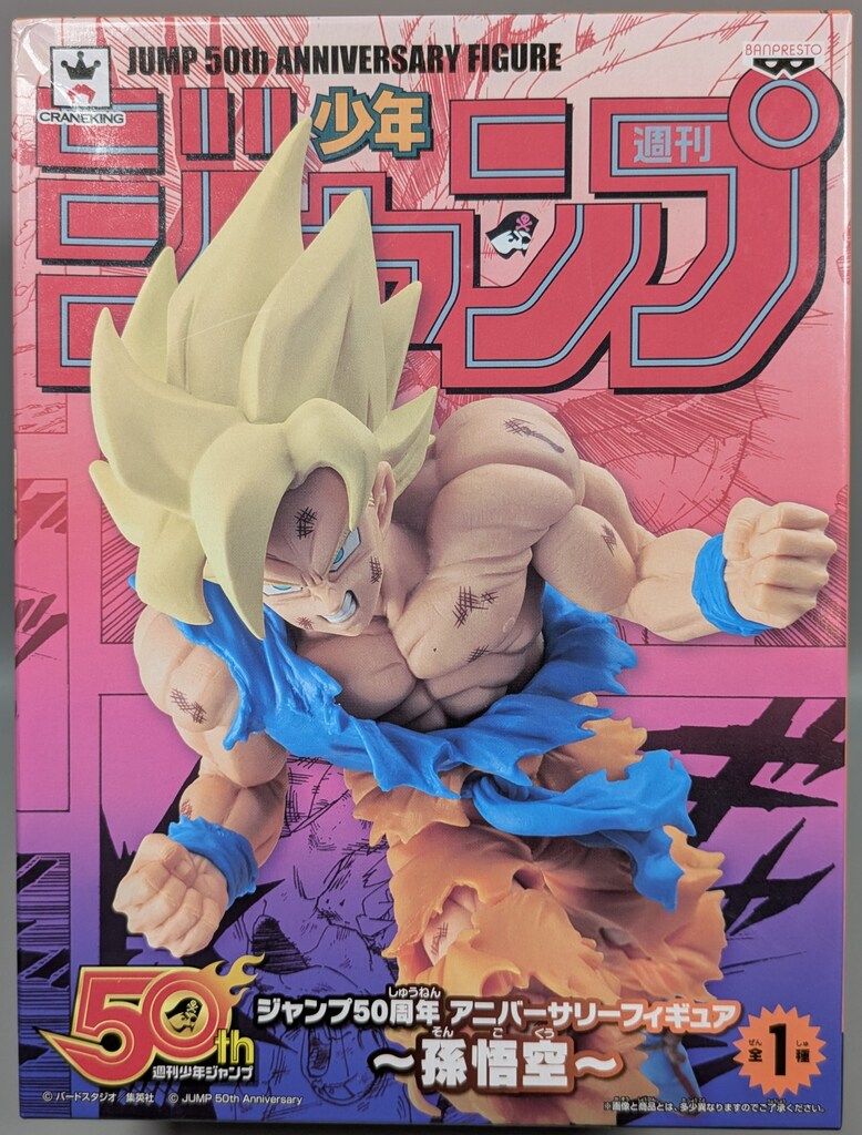 【新品・未開封】少年ジャンプ50周年 アニバーサリーフィギュア 孫悟空 ギフト】 ドラゴンボールZ 孫悟空 ジャンプ50周年アニバーサリー