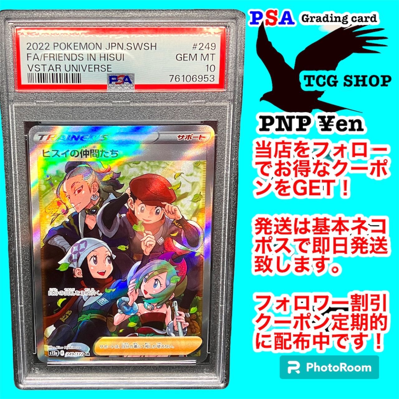 ポケモンカード ゲーム ヒスイの仲間たちsr PSA10 GEM MT#249 249/172