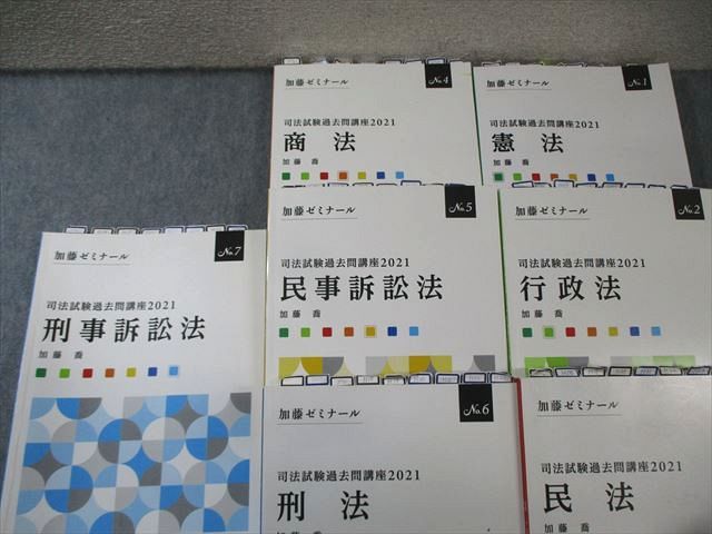 EZ01-004 加藤ゼミナール 司法試験過去問講座 全7科目セット 憲法/刑法など 2021年合格目標 計7冊 加藤喬 00L4D - メルカリ