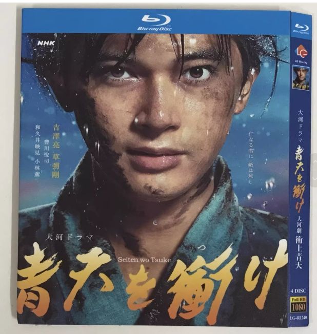 新品未開封】『青天を衝け』（Seiten wo Tsuke）Blu-ray BOX