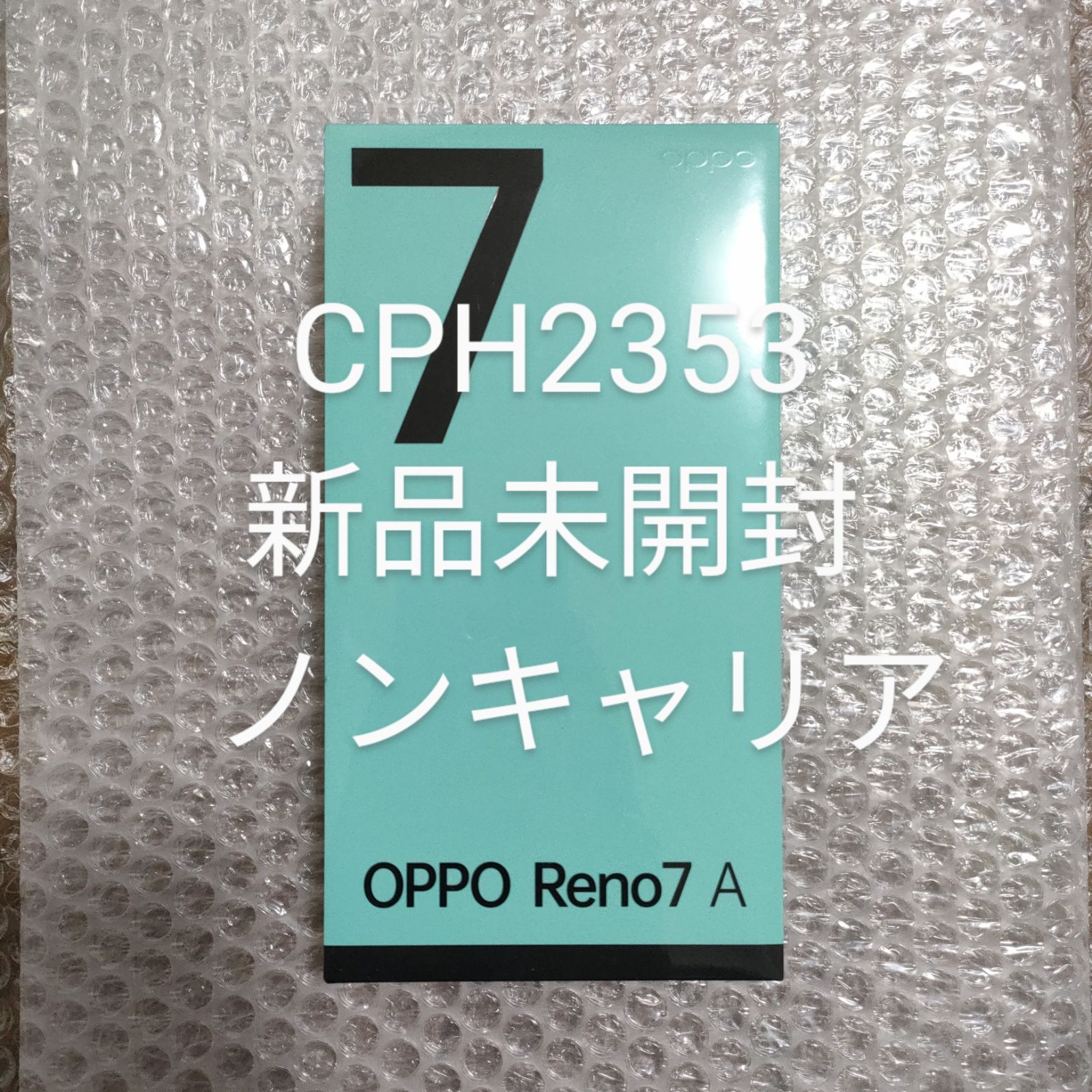 超特価美品 【新品・未使用】OPPO Reno7A スターリーブラック CPH2353