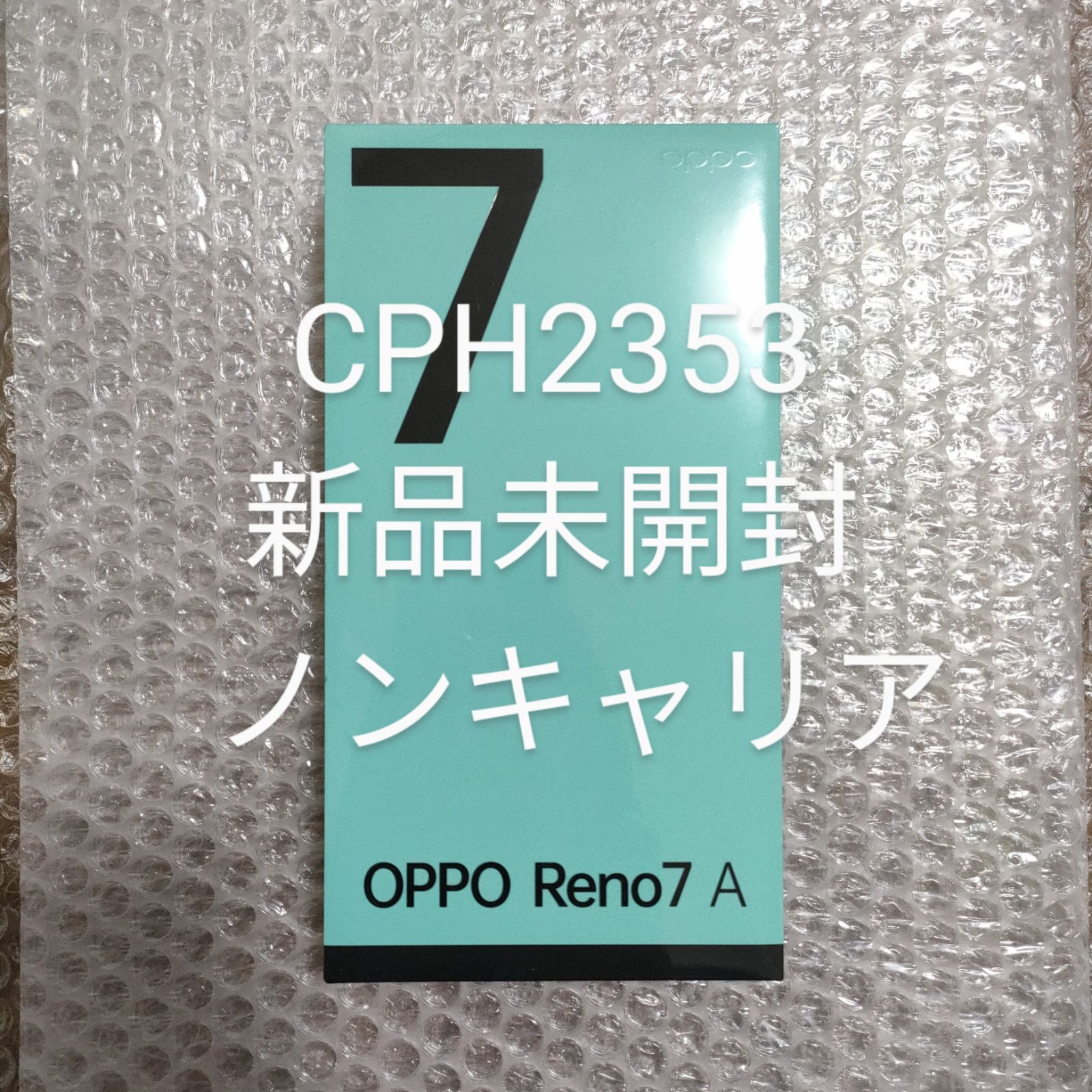 OPPO Reno7 A SIMフリー CPH2353 スターリーブラック 新品 未開封 国内