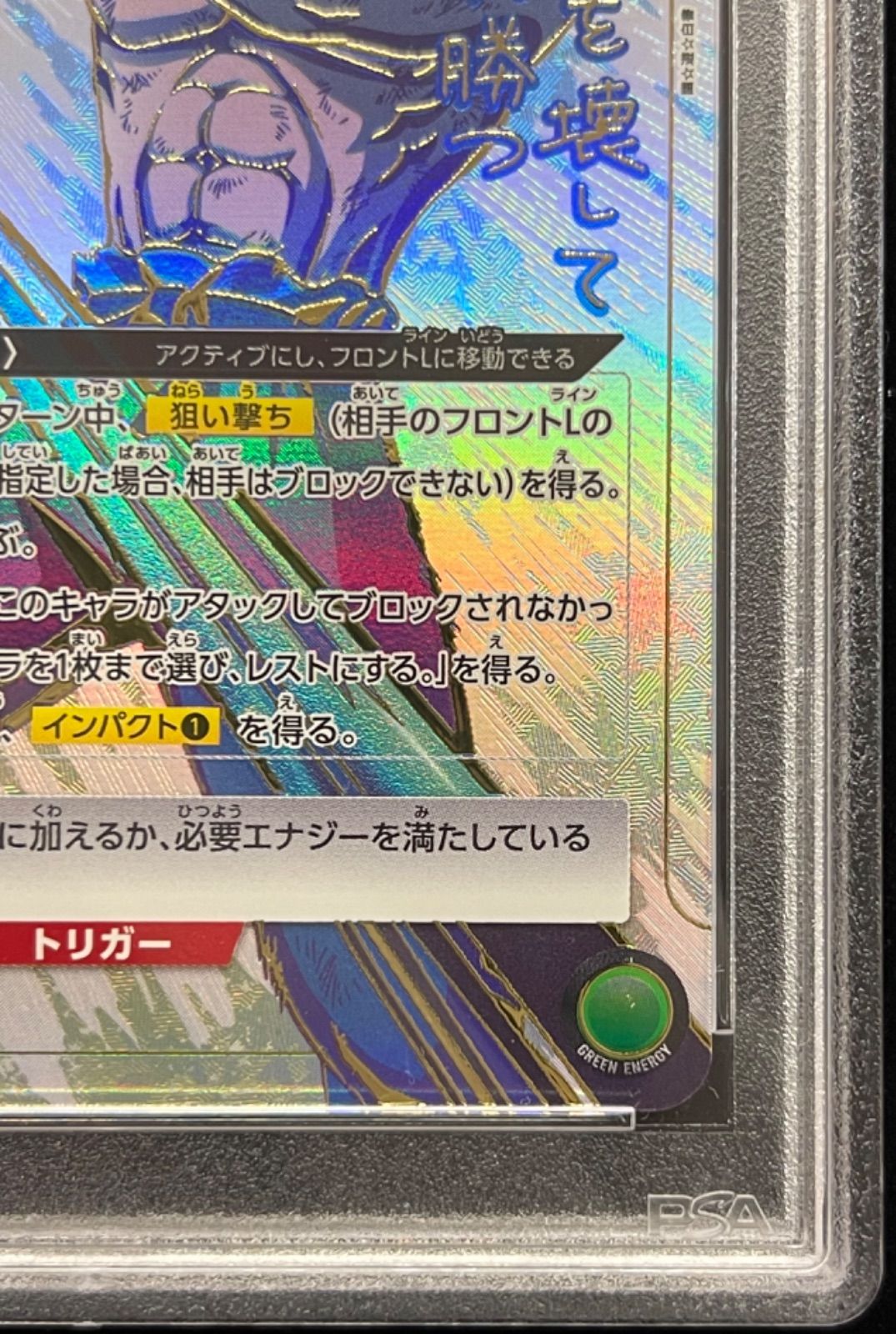 ユニオンアリーナ　幽遊白書　浦飯幽助　★3 　パラレル　PSA10