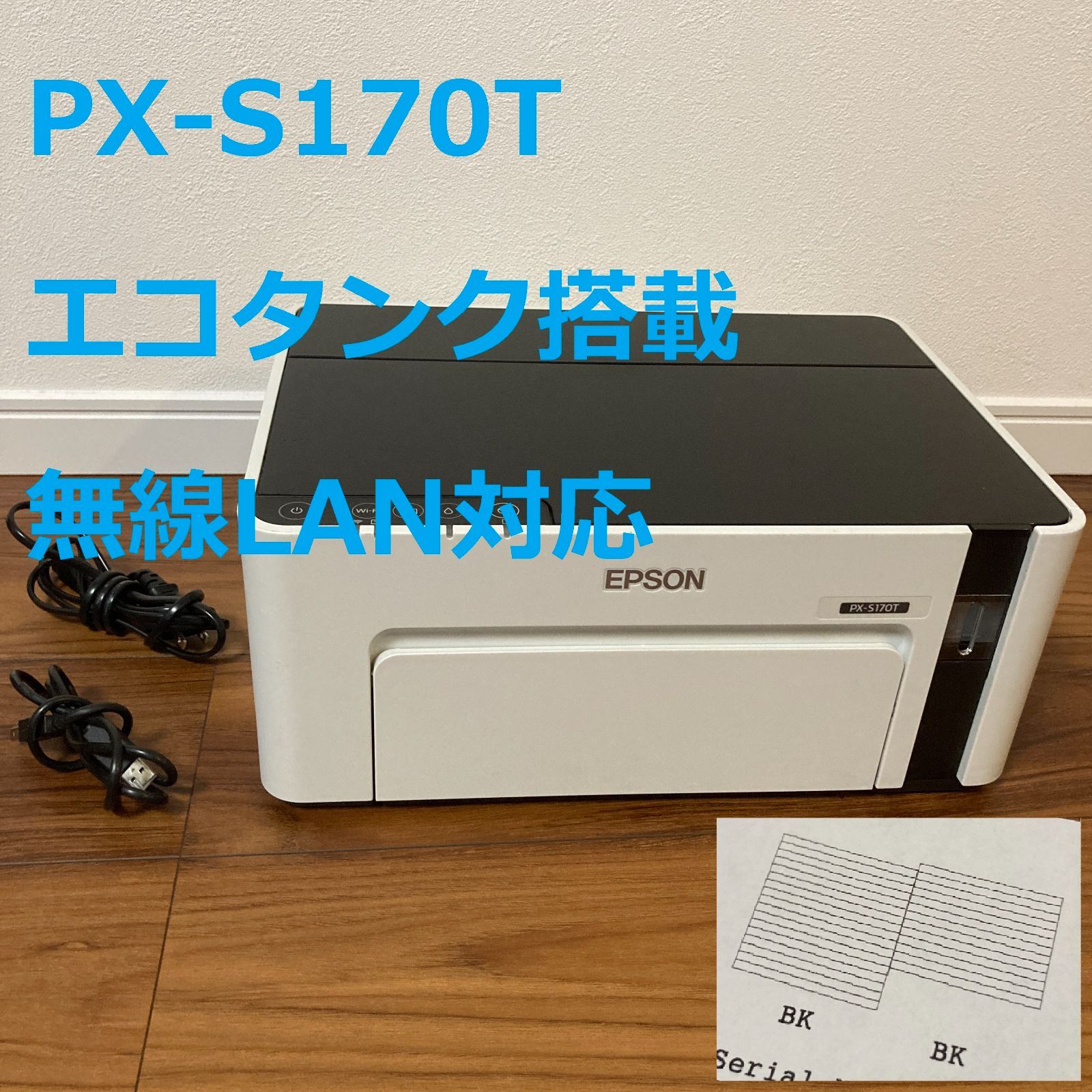 動作確認済 EPSON ビジネス向けインクジェットプリンタ PX-S170T 