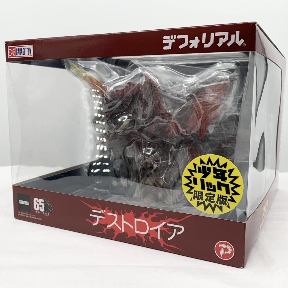 【中古】開封 プレックス ゴジラVSデストロイア デフォリアル デストロイア 少年リック限定版[17]